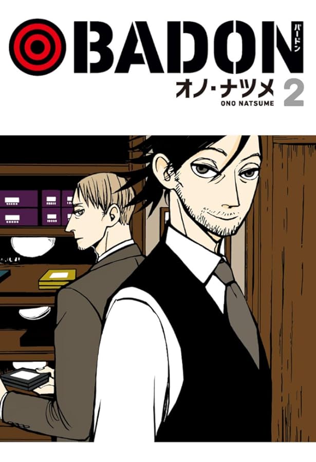 Amazon.co.jp: BADON (1) (ビッグガンガンコミックス) : オノ・ナツメ: 本